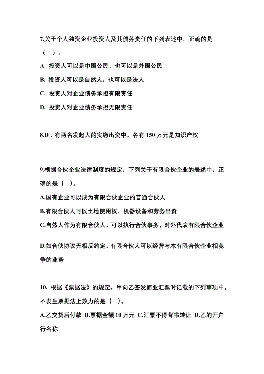 【2021年】辽宁省朝阳市中级会计职称经济法预测试题(含答案)_第3页