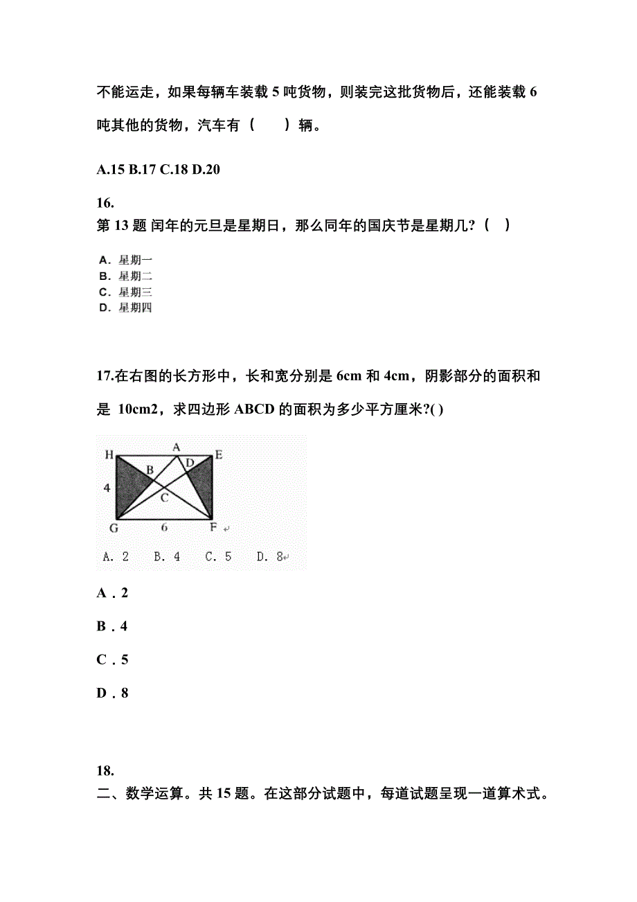 （2023年）四川省雅安市公务员省考行政职业能力测验测试卷(含答案)_第4页