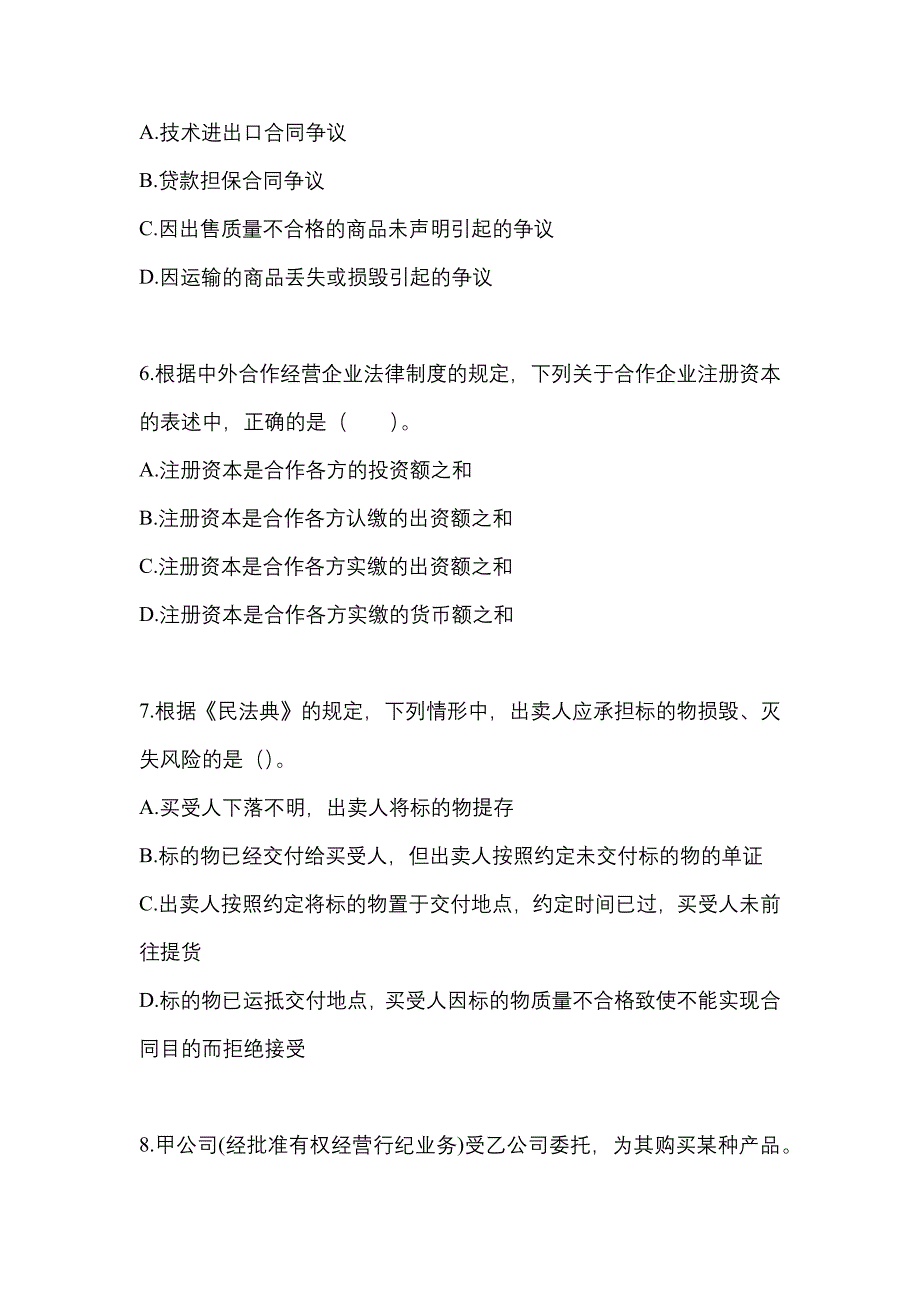 【2022年】安徽省淮南市中级会计职称经济法测试卷(含答案)_第3页