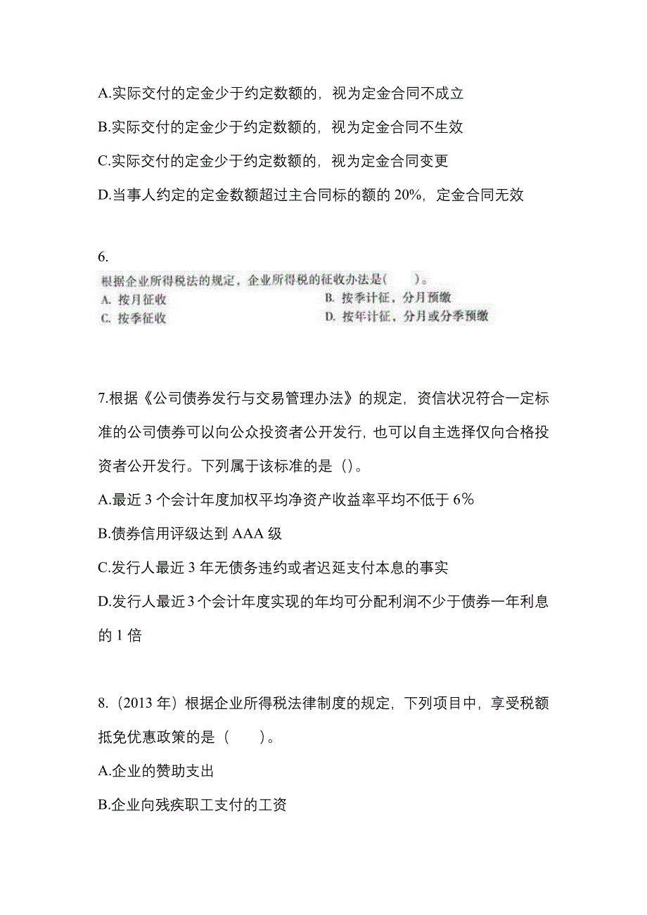 【2021年】广东省清远市中级会计职称经济法预测试题(含答案)_第3页