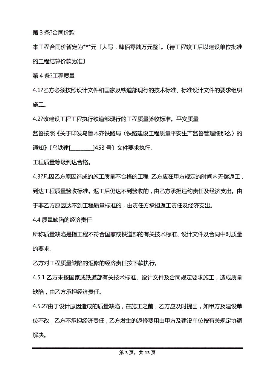 铁路建设工程施工合同正式版范文_第3页