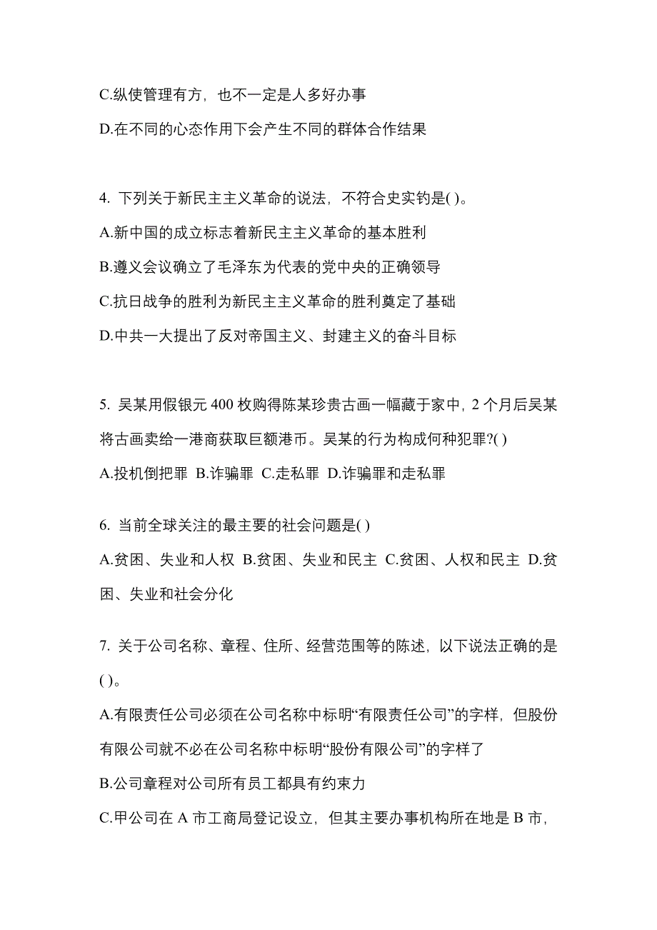 （2023年）黑龙江省齐齐哈尔市公务员省考行政职业能力测验真题(含答案)_第2页