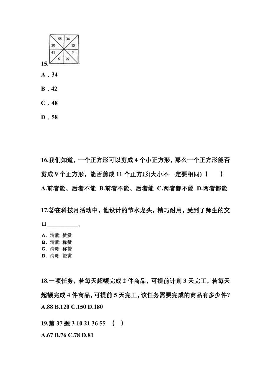 （2023年）黑龙江省齐齐哈尔市公务员省考行政职业能力测验真题(含答案)_第5页