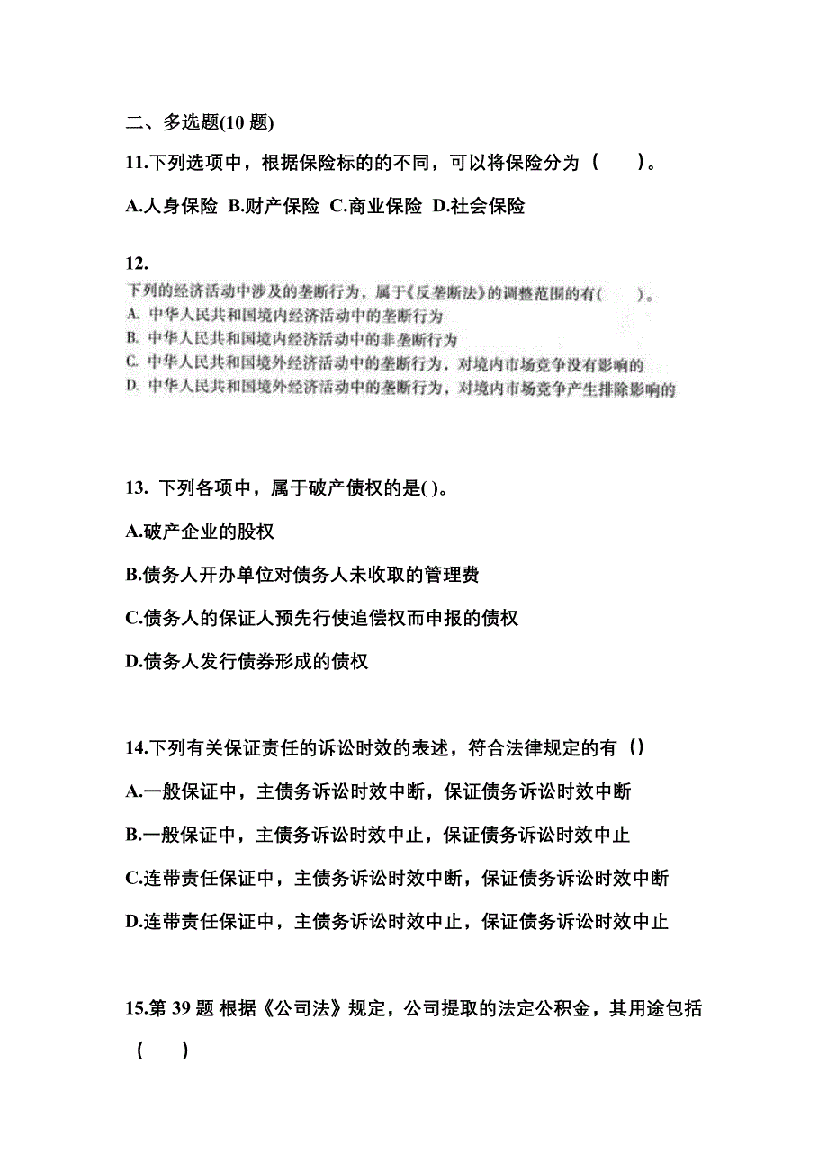 【2021年】山东省东营市中级会计职称经济法模拟考试(含答案)_第4页