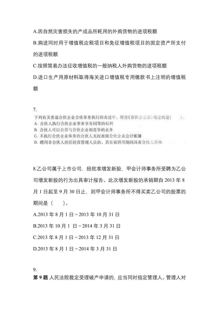 【2023年】湖南省怀化市中级会计职称经济法模拟考试(含答案)_第3页