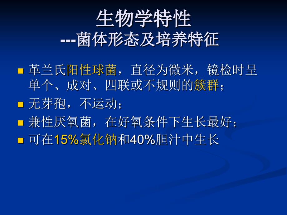 金黄色葡萄球菌检验资料PPT课件_第2页