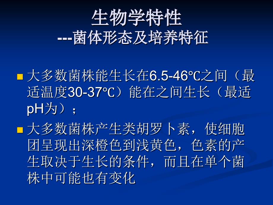 金黄色葡萄球菌检验资料PPT课件_第4页