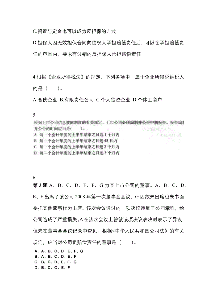 【2023年】安徽省淮南市中级会计职称经济法测试卷(含答案)_第2页