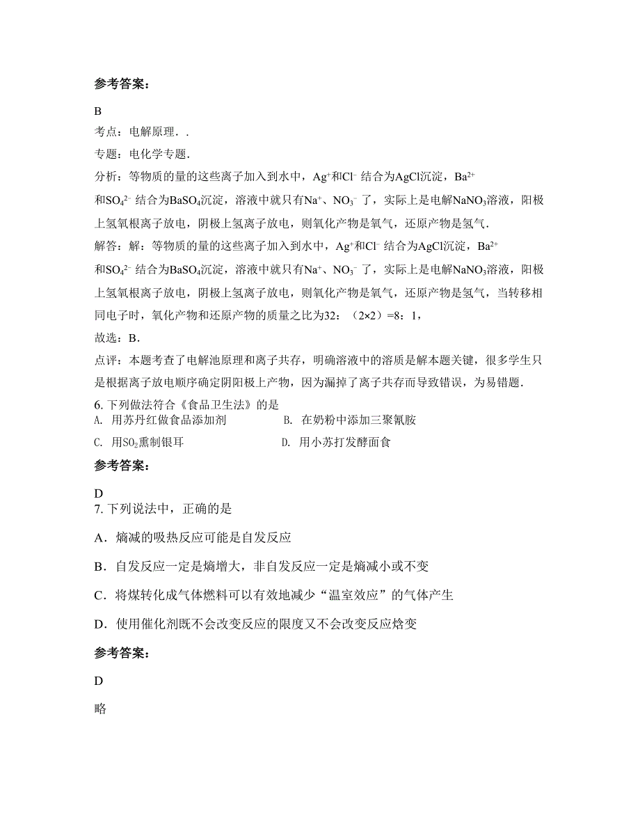 广西壮族自治区玉林市力文中学高二化学期末试题含解析_第3页