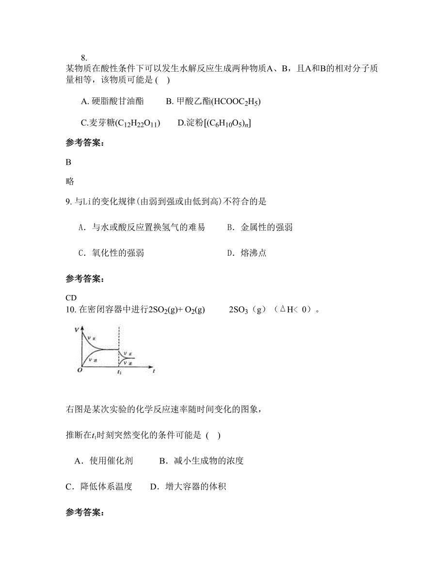 广西壮族自治区玉林市力文中学高二化学期末试题含解析_第4页