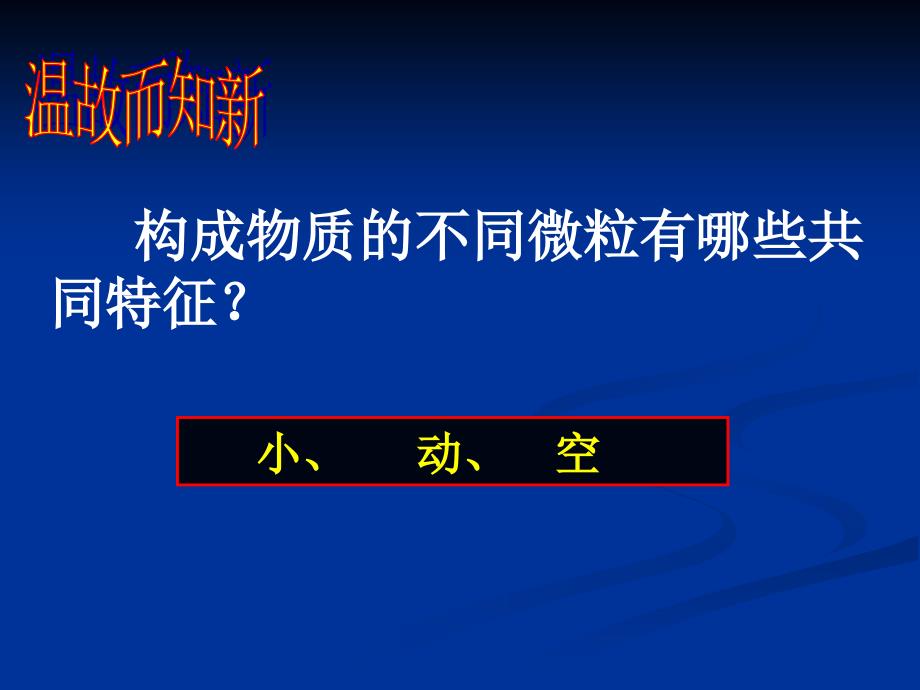 构成物质的基本微粒第二课时.ppt_第2页