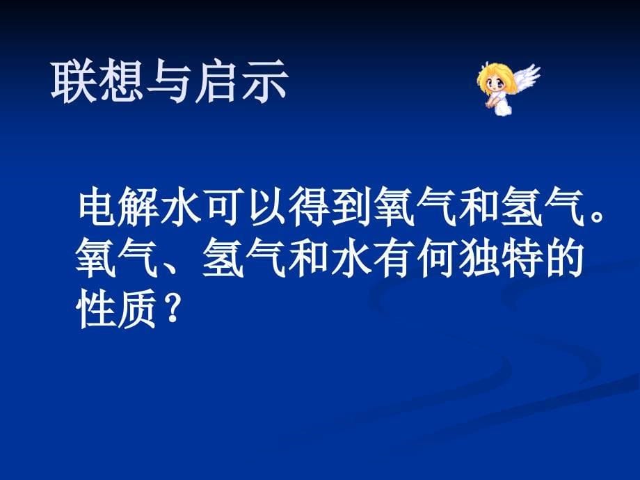 构成物质的基本微粒第二课时.ppt_第5页