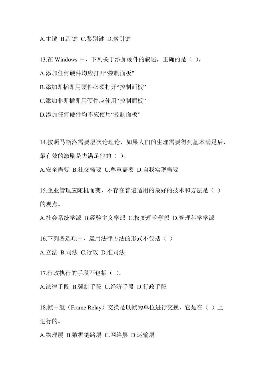 2023年度军队文职社会公开招考《档案专业》真题模拟训练及答案_第3页