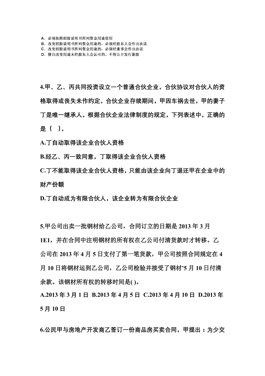 【2022年】福建省三明市中级会计职称经济法测试卷(含答案)_第2页
