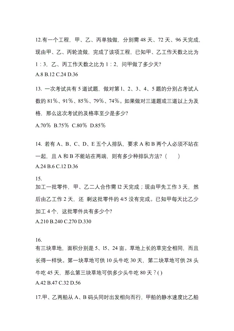 （2021年）山东省烟台市公务员省考行政职业能力测验预测试题(含答案)_第4页