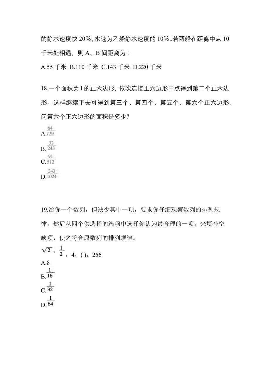 （2021年）山东省烟台市公务员省考行政职业能力测验预测试题(含答案)_第5页