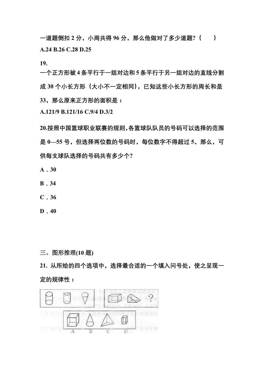 （2021年）黑龙江省哈尔滨市公务员省考行政职业能力测验模拟考试(含答案)_第5页