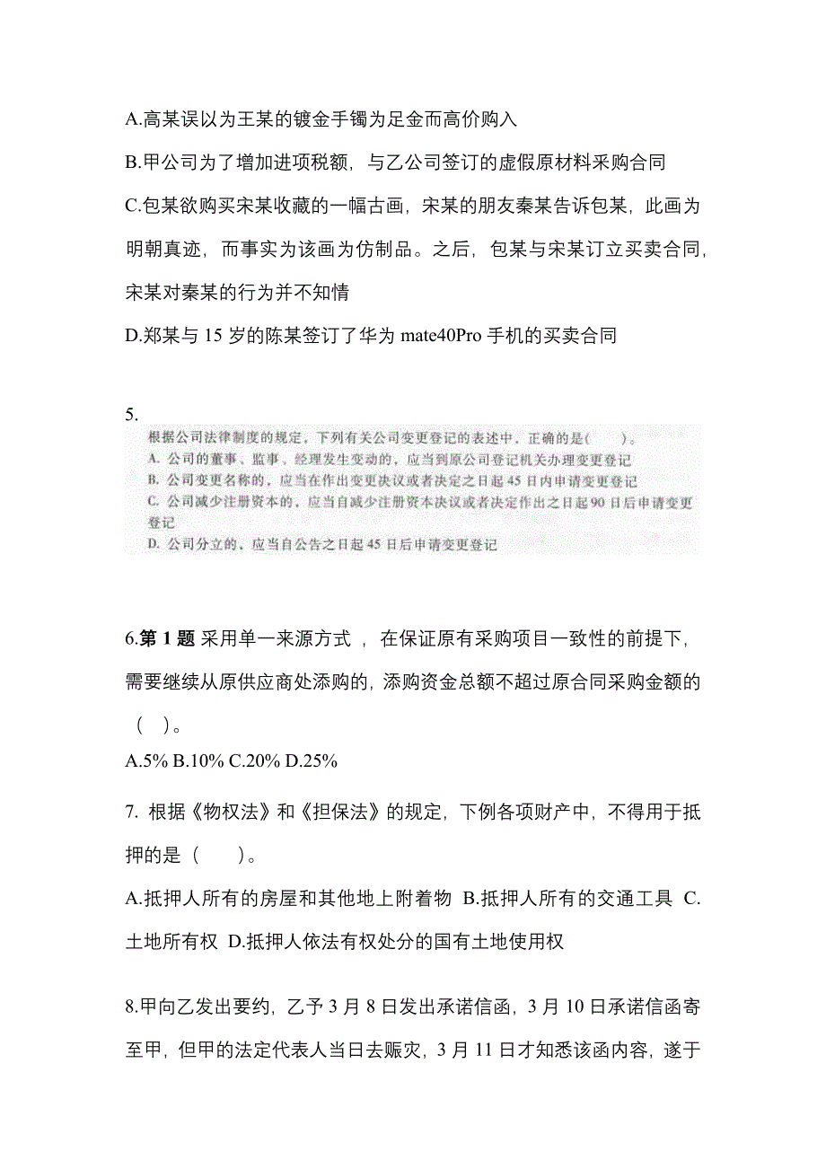 【2023年】山东省莱芜市中级会计职称经济法模拟考试(含答案)_第2页