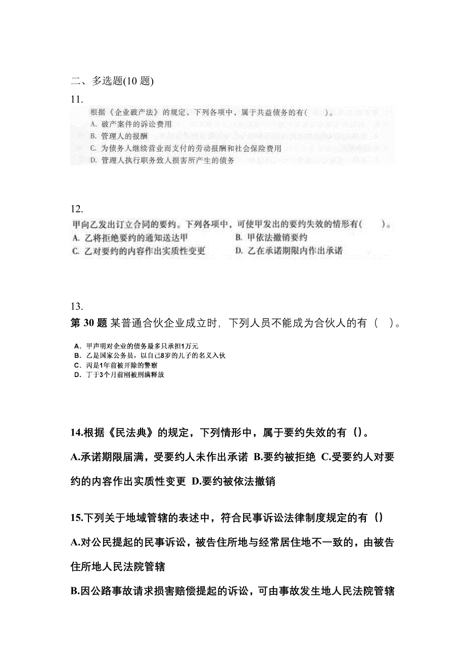 【2023年】山东省莱芜市中级会计职称经济法模拟考试(含答案)_第4页