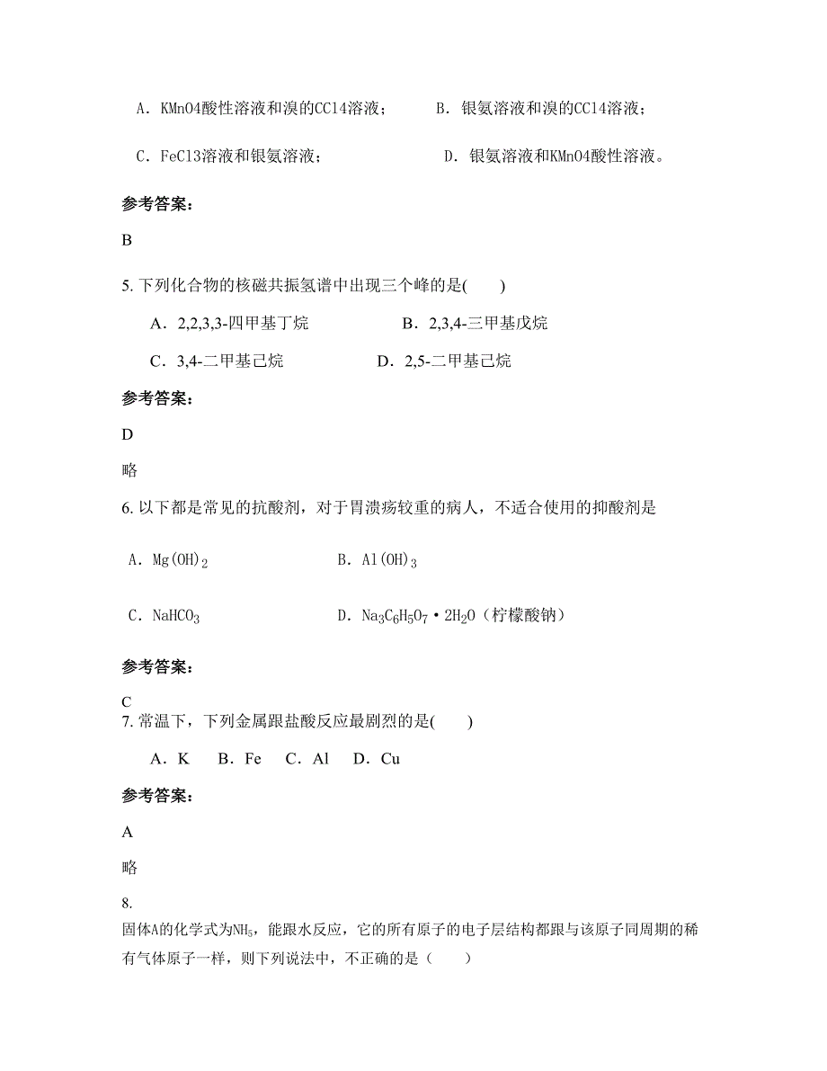 2022-2023学年湖北省孝感市安陆凤凰学校高二化学摸底试卷含解析_第2页