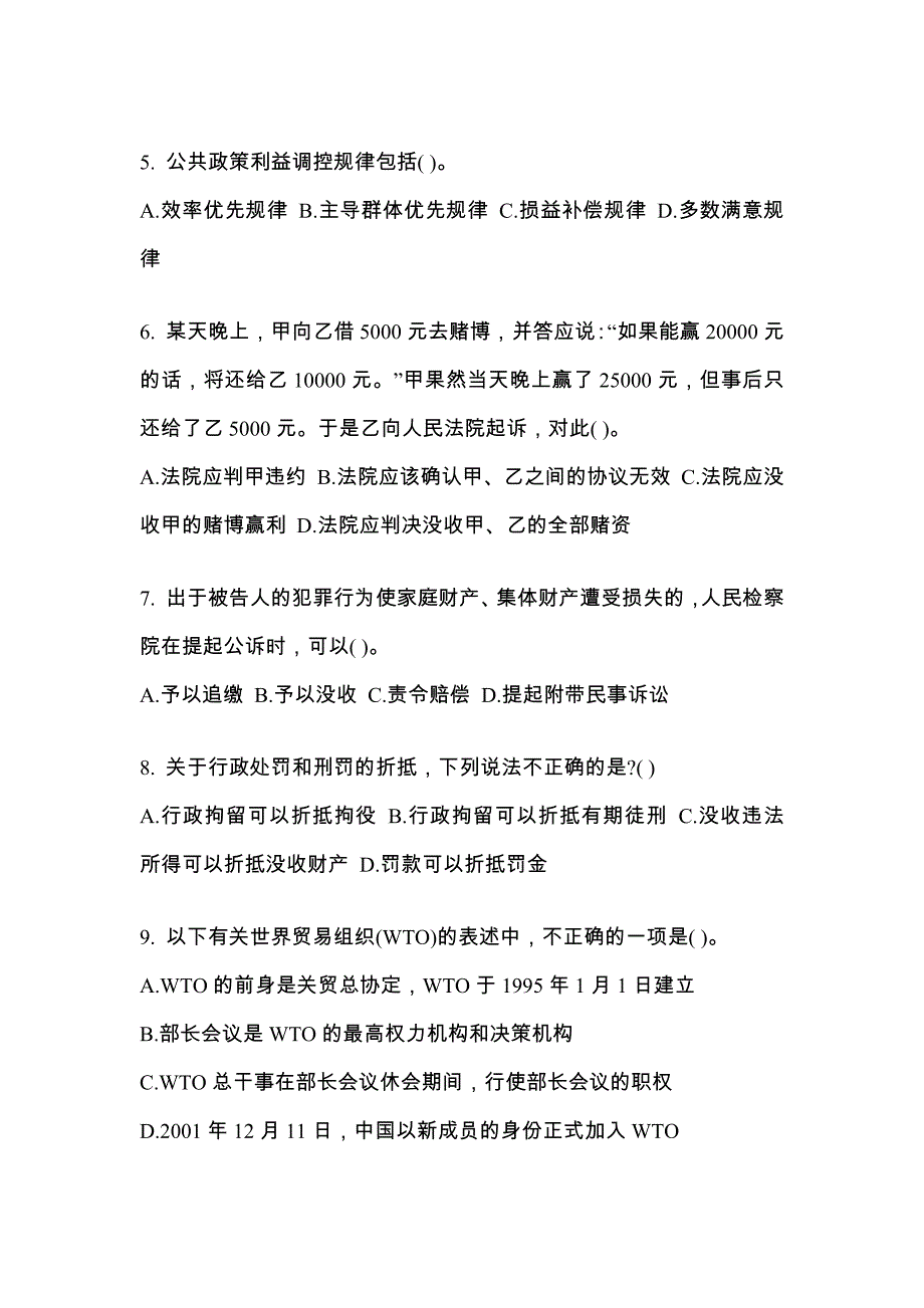 （2022年）黑龙江省双鸭山市公务员省考行政职业能力测验模拟考试(含答案)_第2页