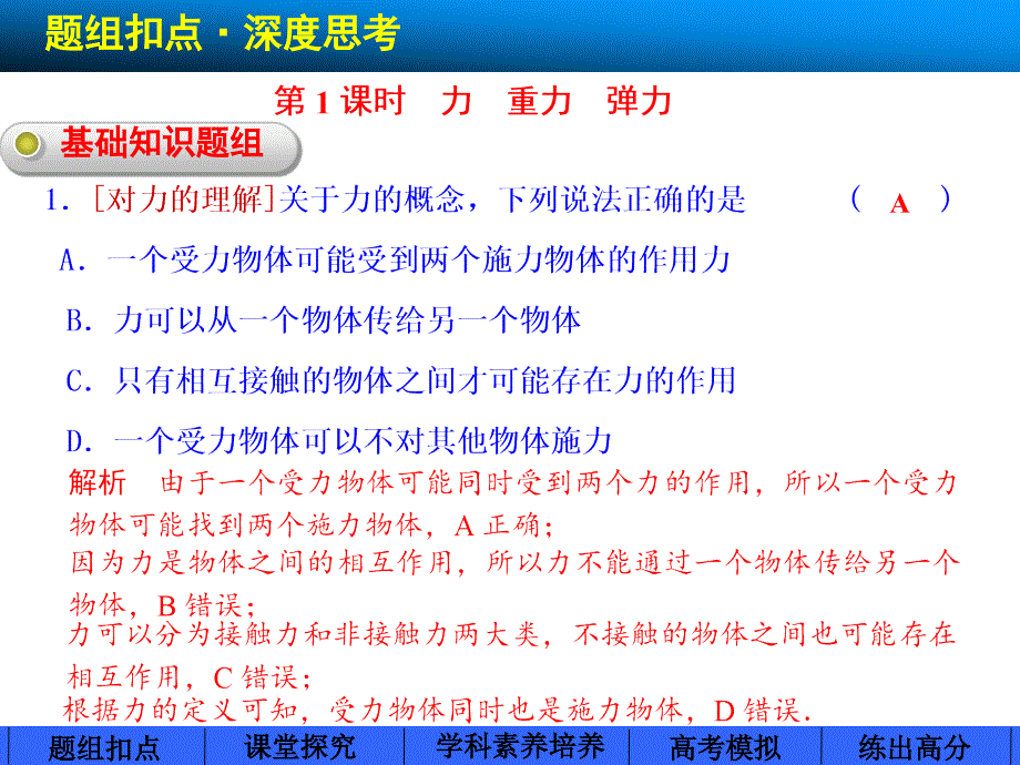 步步高大一轮复习人教版第二章第1课时力重力弹力_第2页