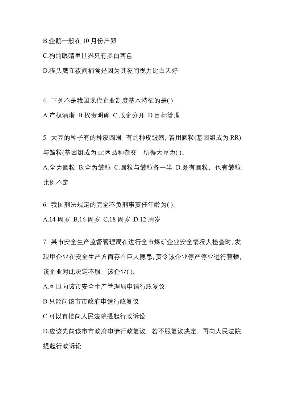 （2021年）江西省九江市公务员省考行政职业能力测验模拟考试(含答案)_第2页