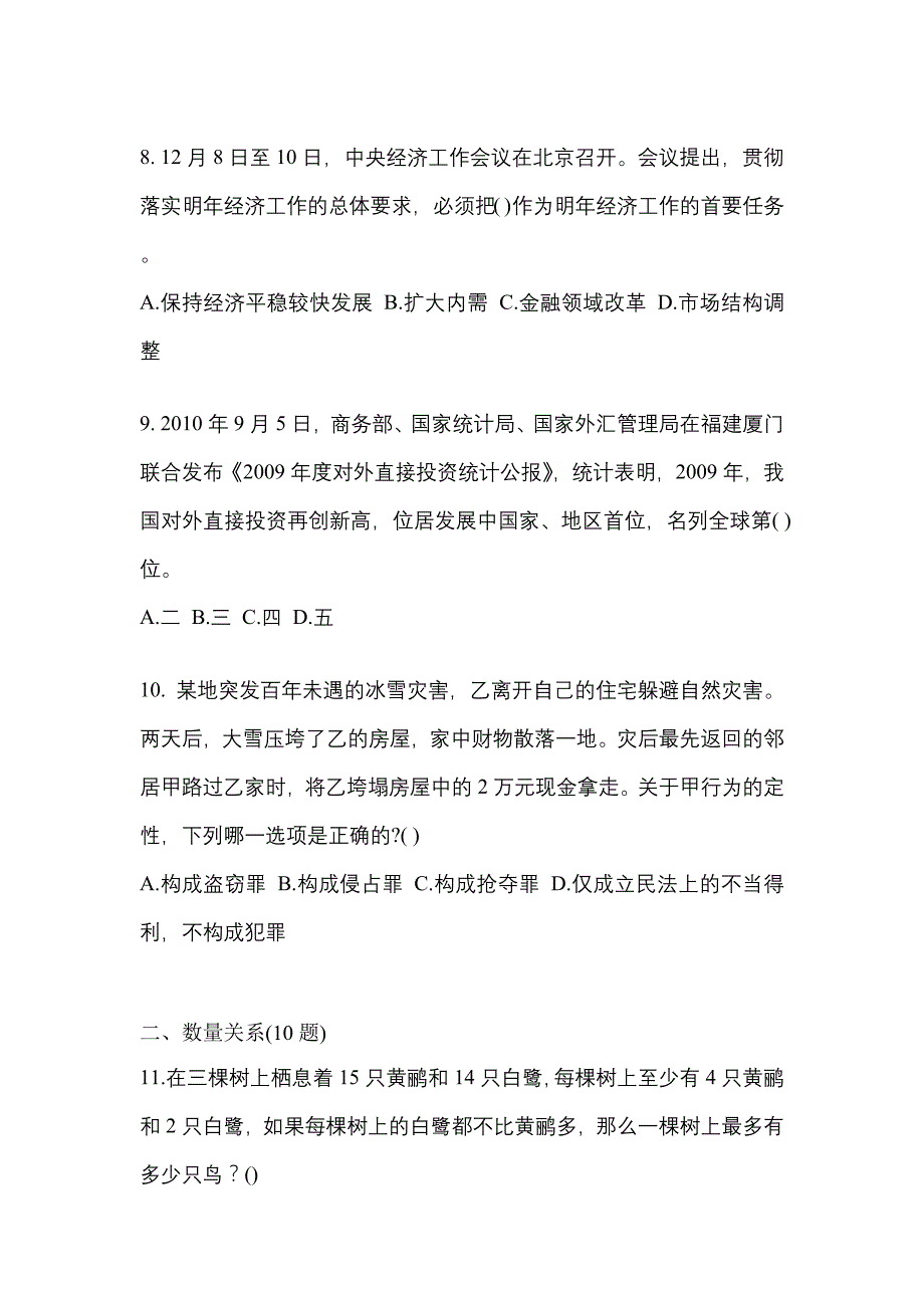 （2021年）江西省九江市公务员省考行政职业能力测验模拟考试(含答案)_第3页