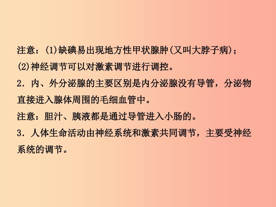 （江西专版）2019中考生物 第2部分 专题六 人体生命活动的调节复习课件.ppt_第4页