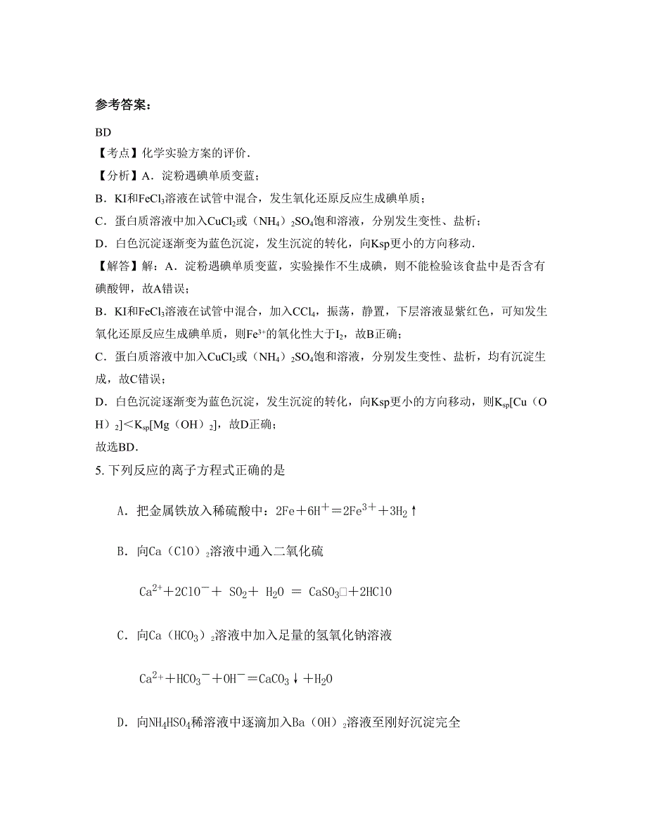 辽宁省沈阳市第五十九中学2022-2023学年高三化学模拟试卷含解析_第3页