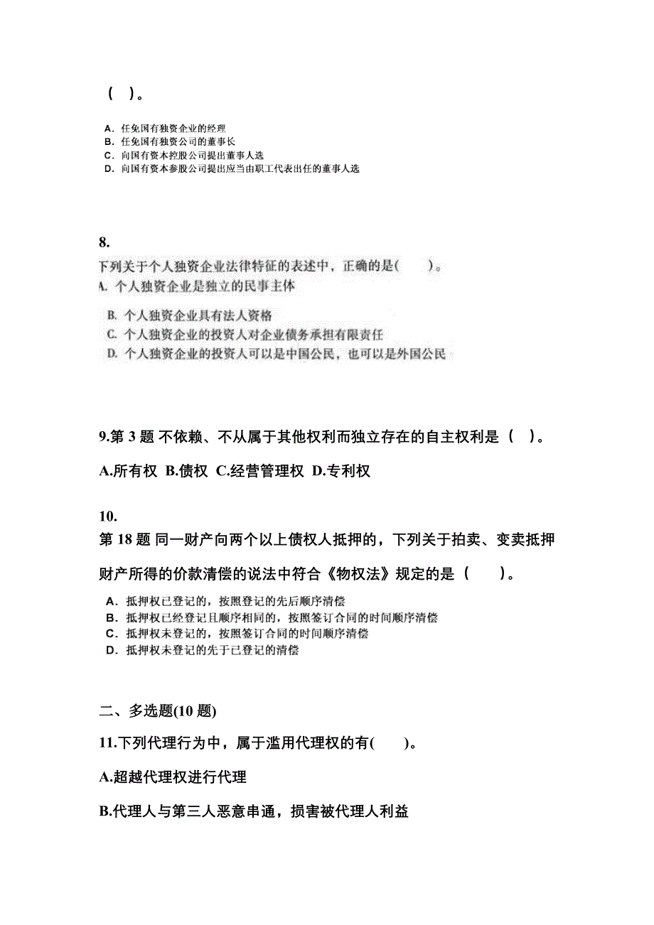 【2022年】内蒙古自治区巴彦淖尔市中级会计职称经济法预测试题(含答案)_第3页