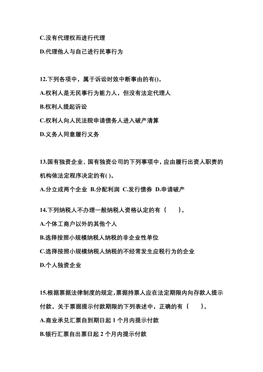 【2022年】内蒙古自治区巴彦淖尔市中级会计职称经济法预测试题(含答案)_第4页