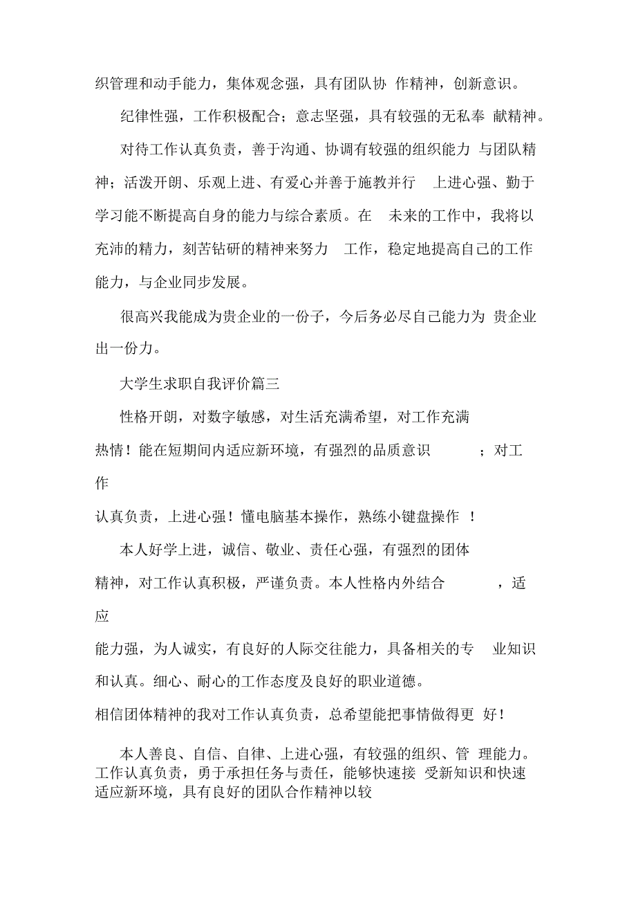 大学生求职自我简介_第2页