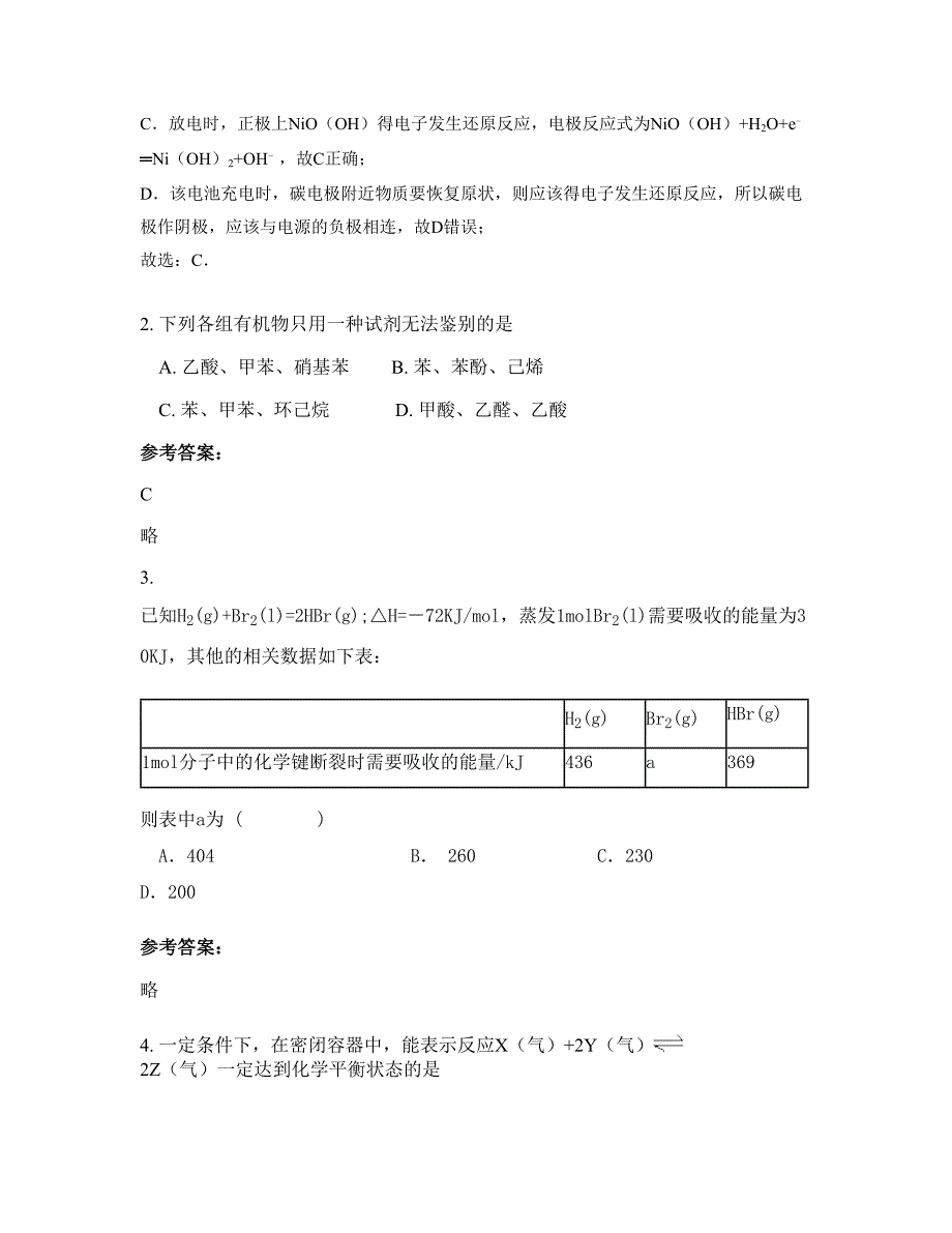 湖北省武汉市第四中学2022-2023学年高二化学下学期摸底试题含解析_第2页