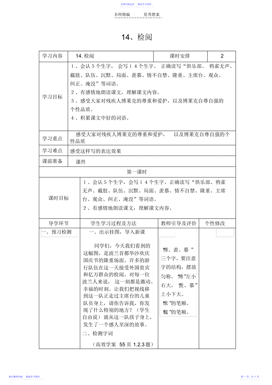 2022年三年级第四单元《检阅》导学案_第1页