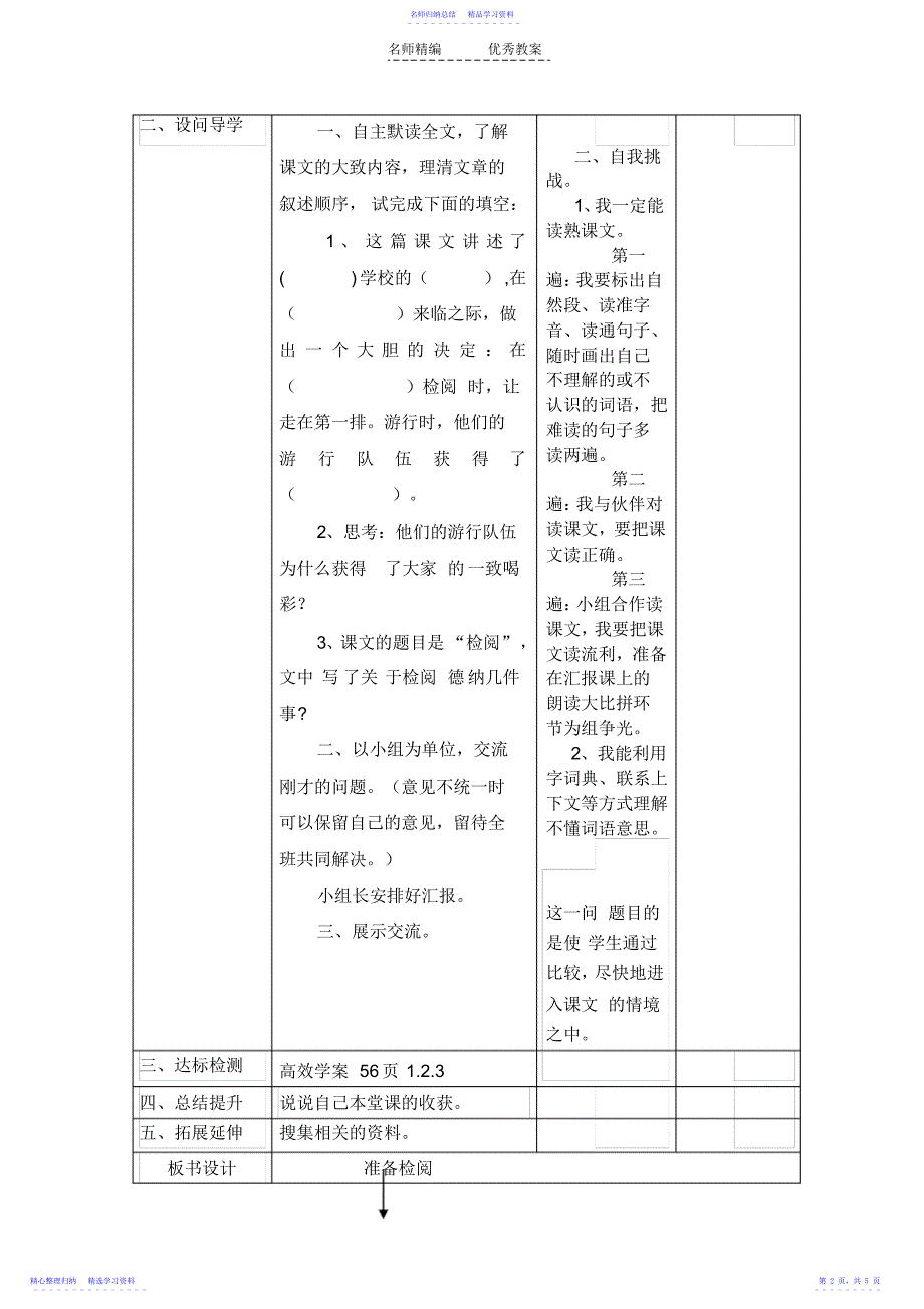 2022年三年级第四单元《检阅》导学案_第2页