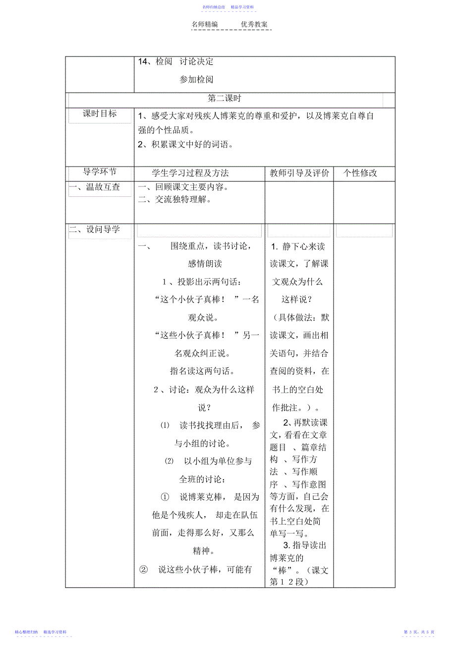 2022年三年级第四单元《检阅》导学案_第3页