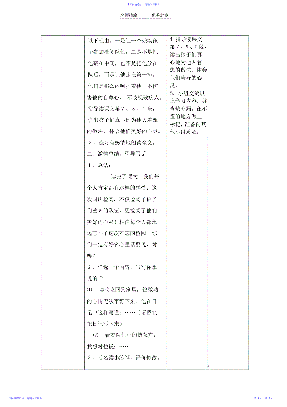 2022年三年级第四单元《检阅》导学案_第4页