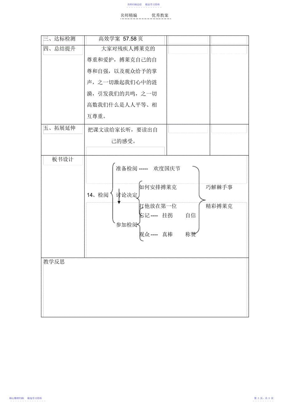 2022年三年级第四单元《检阅》导学案_第5页