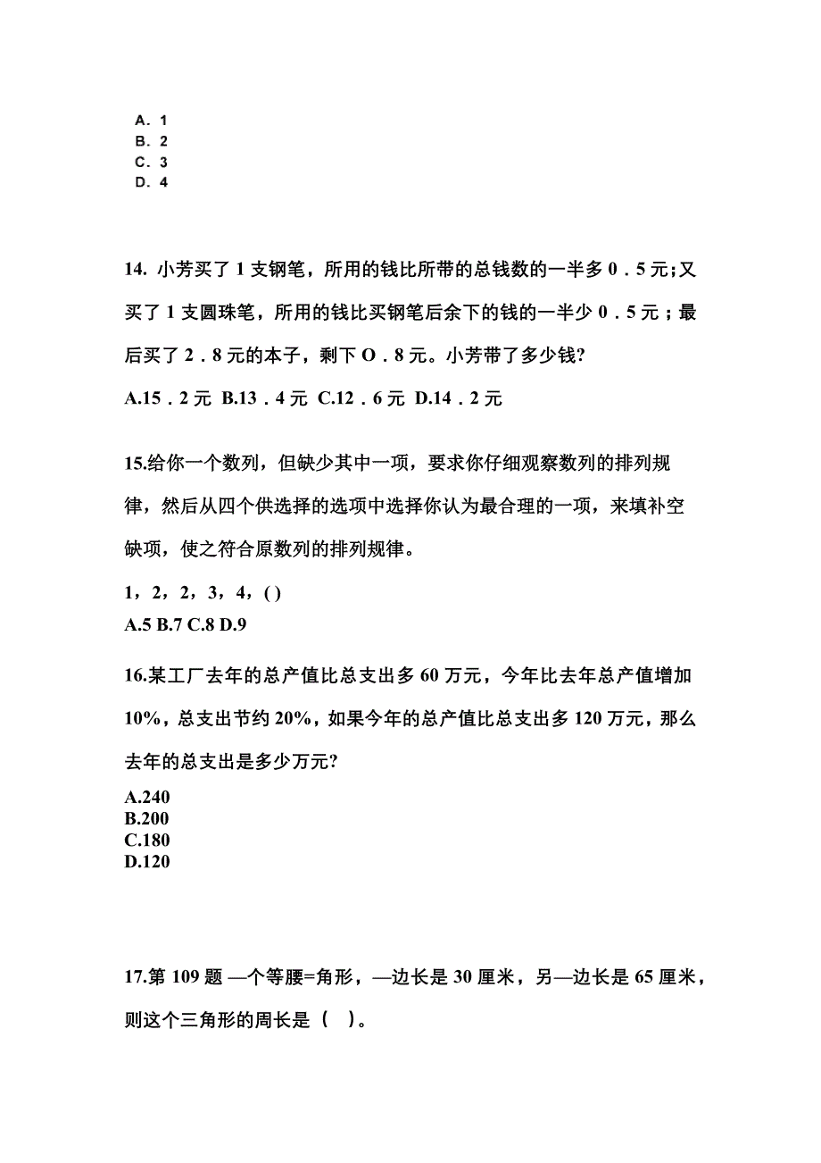 （2023年）宁夏回族自治区固原市公务员省考行政职业能力测验真题(含答案)_第4页