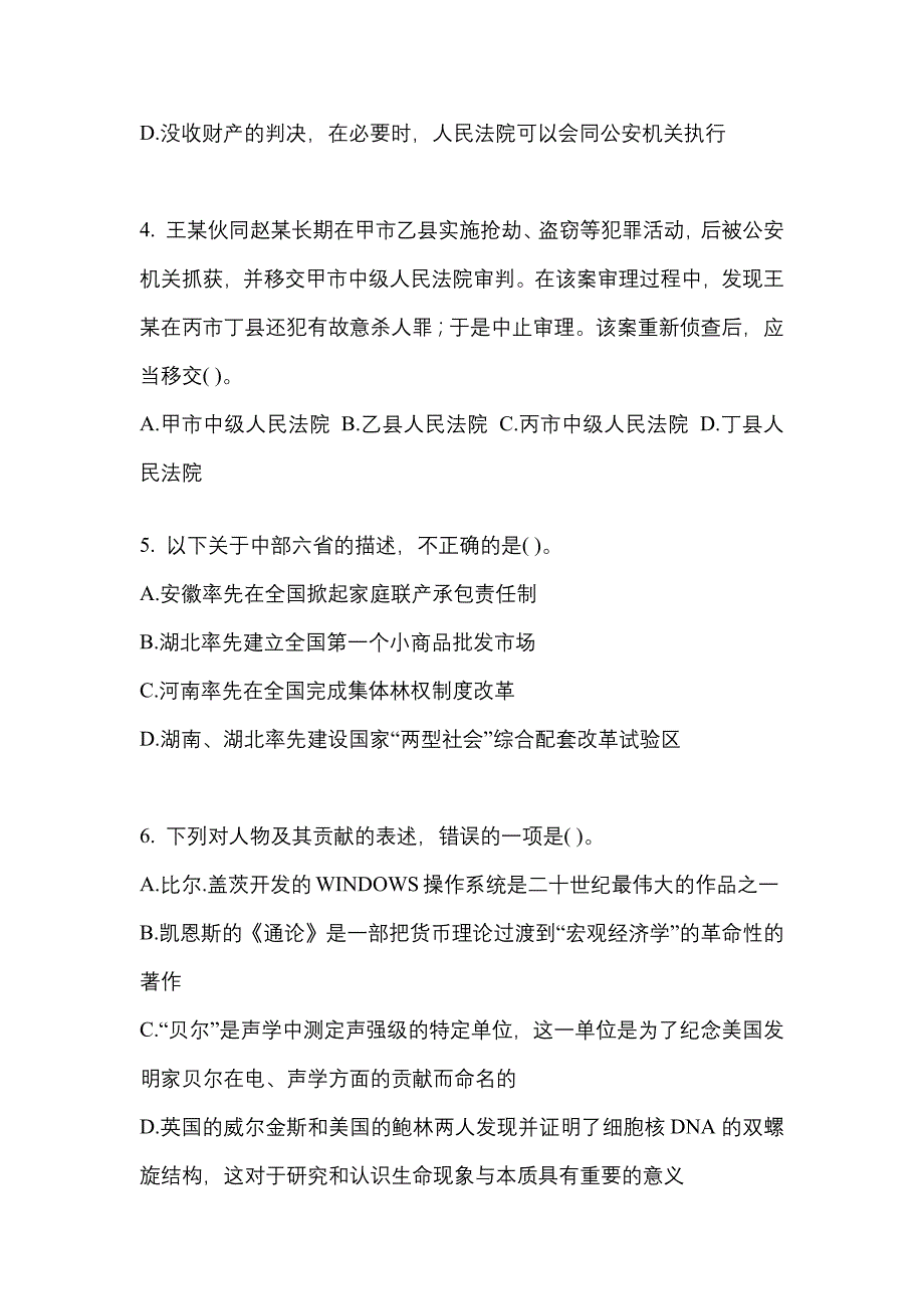 （2021年）河北省石家庄市公务员省考行政职业能力测验预测试题(含答案)_第2页