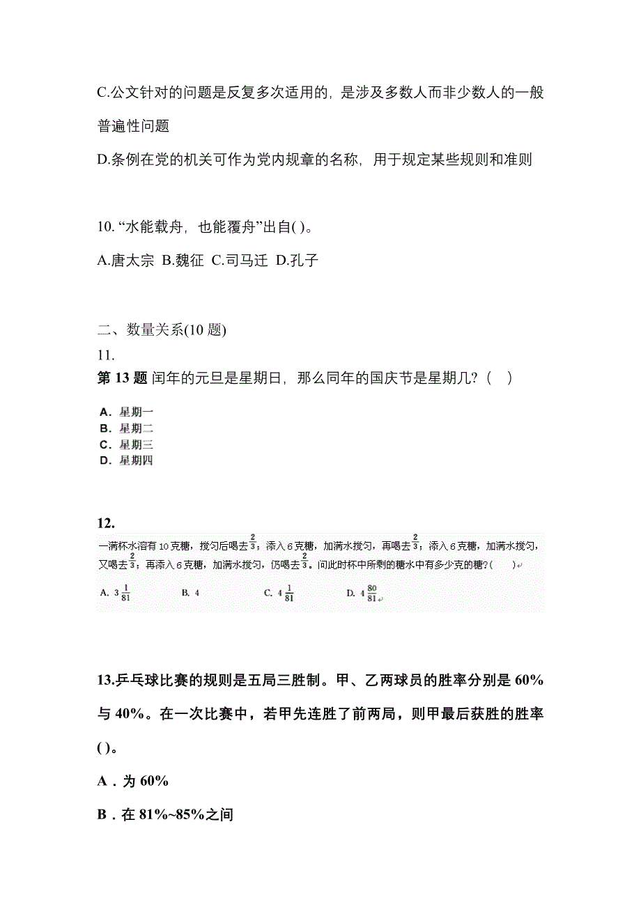 （2021年）河北省石家庄市公务员省考行政职业能力测验预测试题(含答案)_第4页