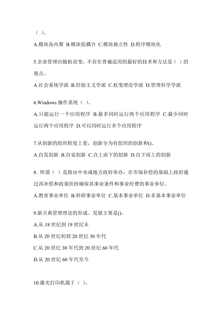 2023军队文职人员社会公开招录考试《档案专业》考前冲刺训练（含答案）_第2页