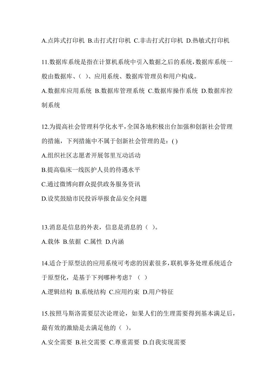 2023军队文职人员社会公开招录考试《档案专业》考前冲刺训练（含答案）_第3页