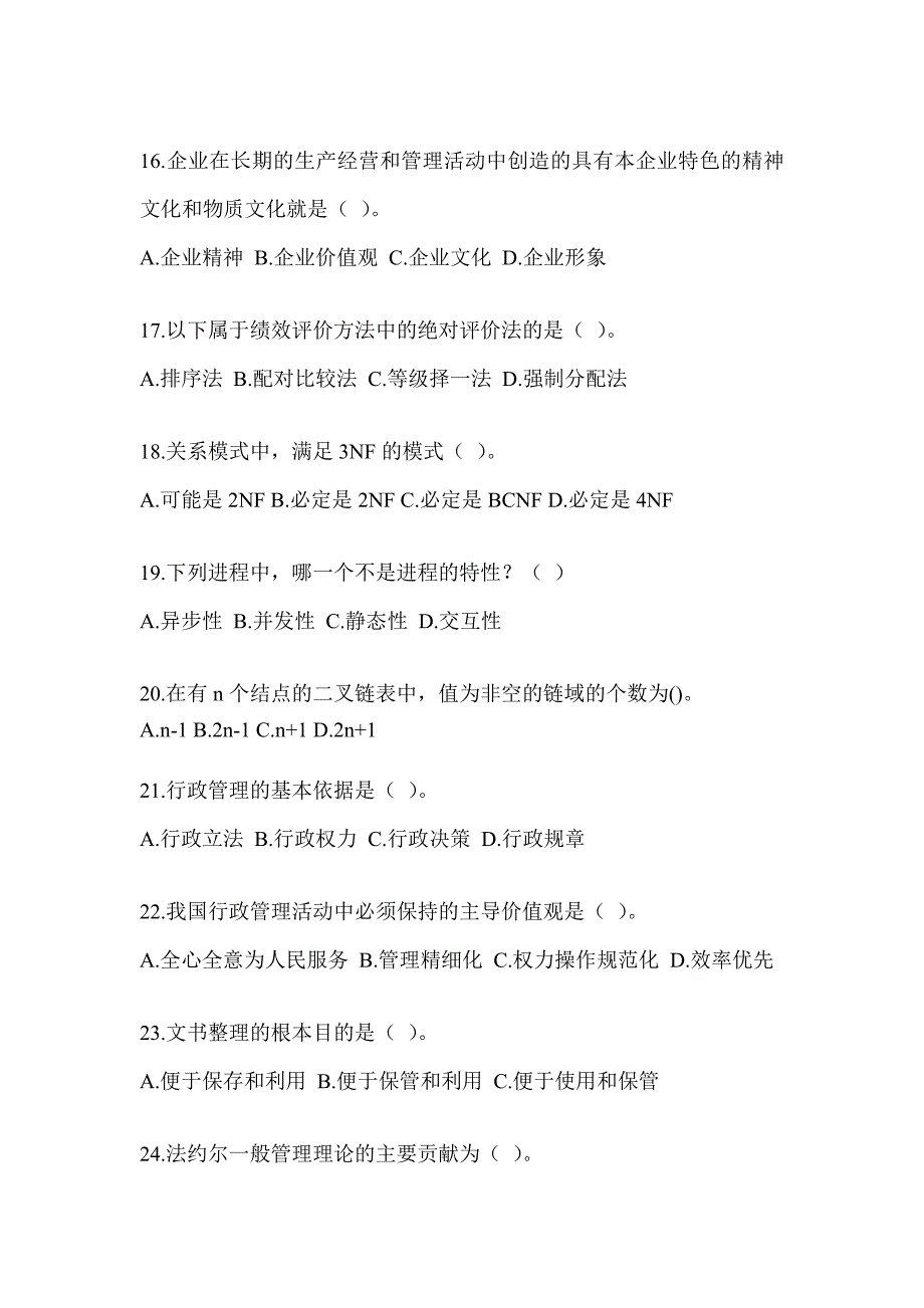 2023军队文职人员社会公开招录考试《档案专业》考前冲刺训练（含答案）_第4页