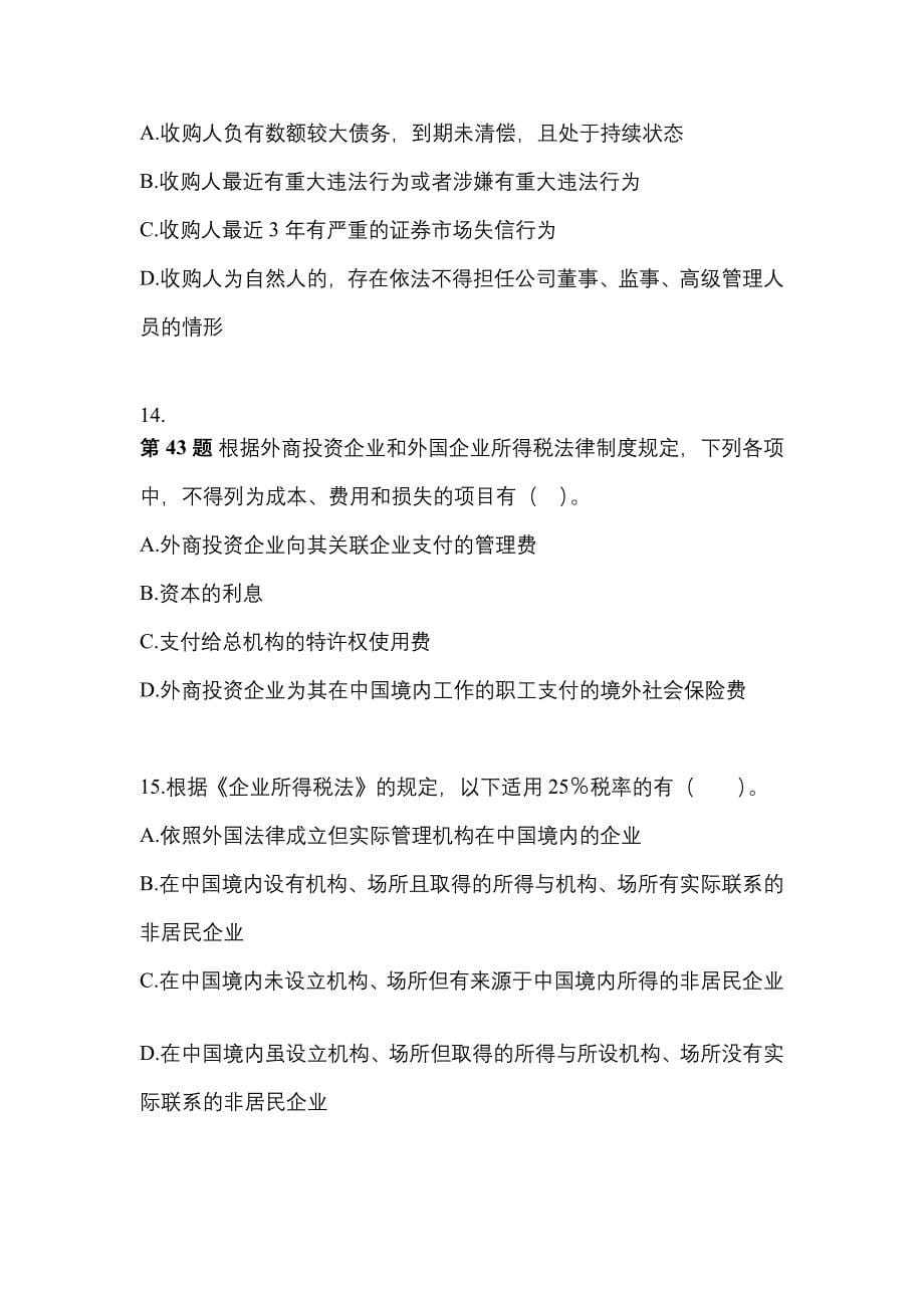 【2021年】江西省南昌市中级会计职称经济法测试卷(含答案)_第5页