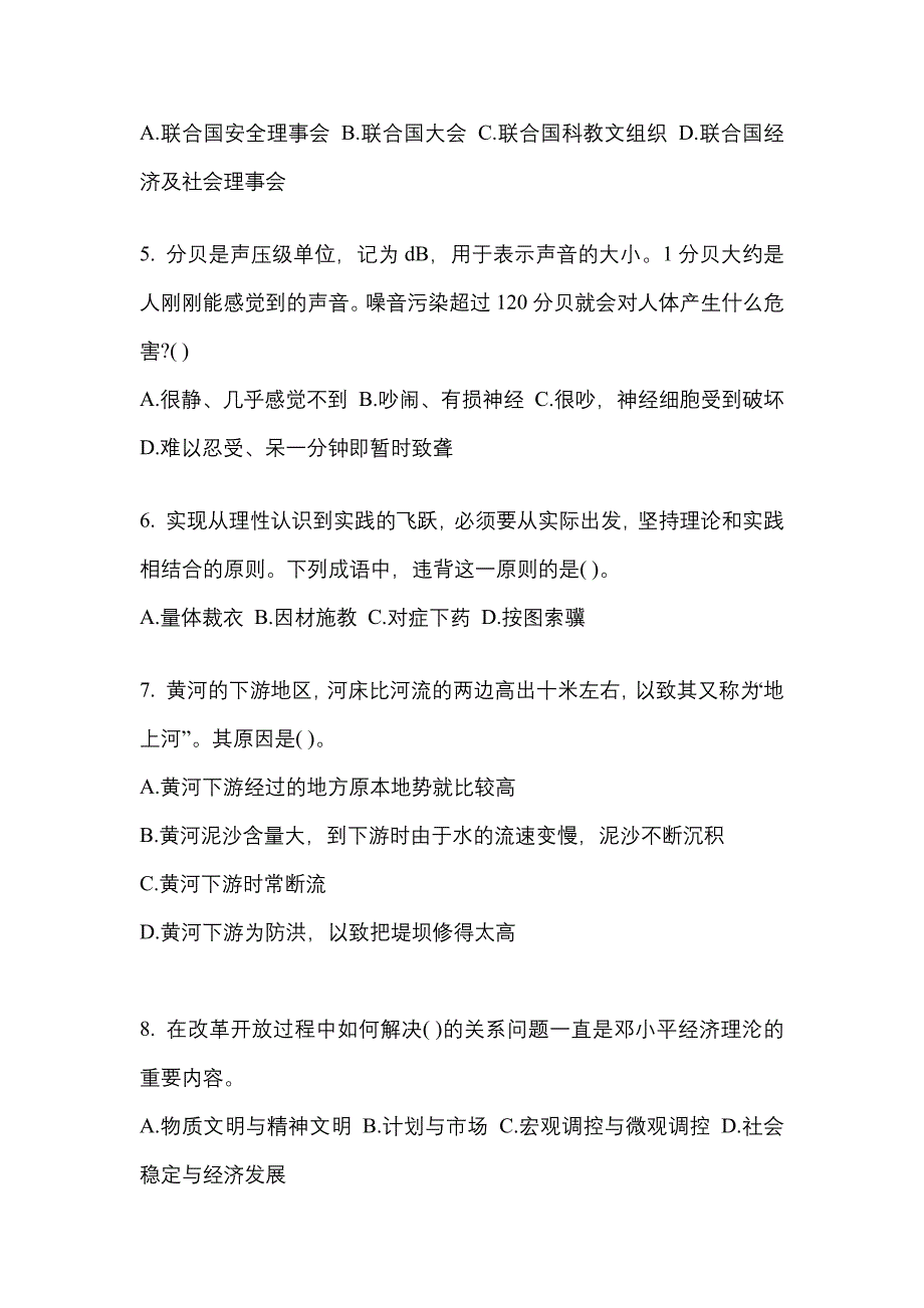 （2021年）黑龙江省七台河市公务员省考行政职业能力测验测试卷(含答案)_第2页