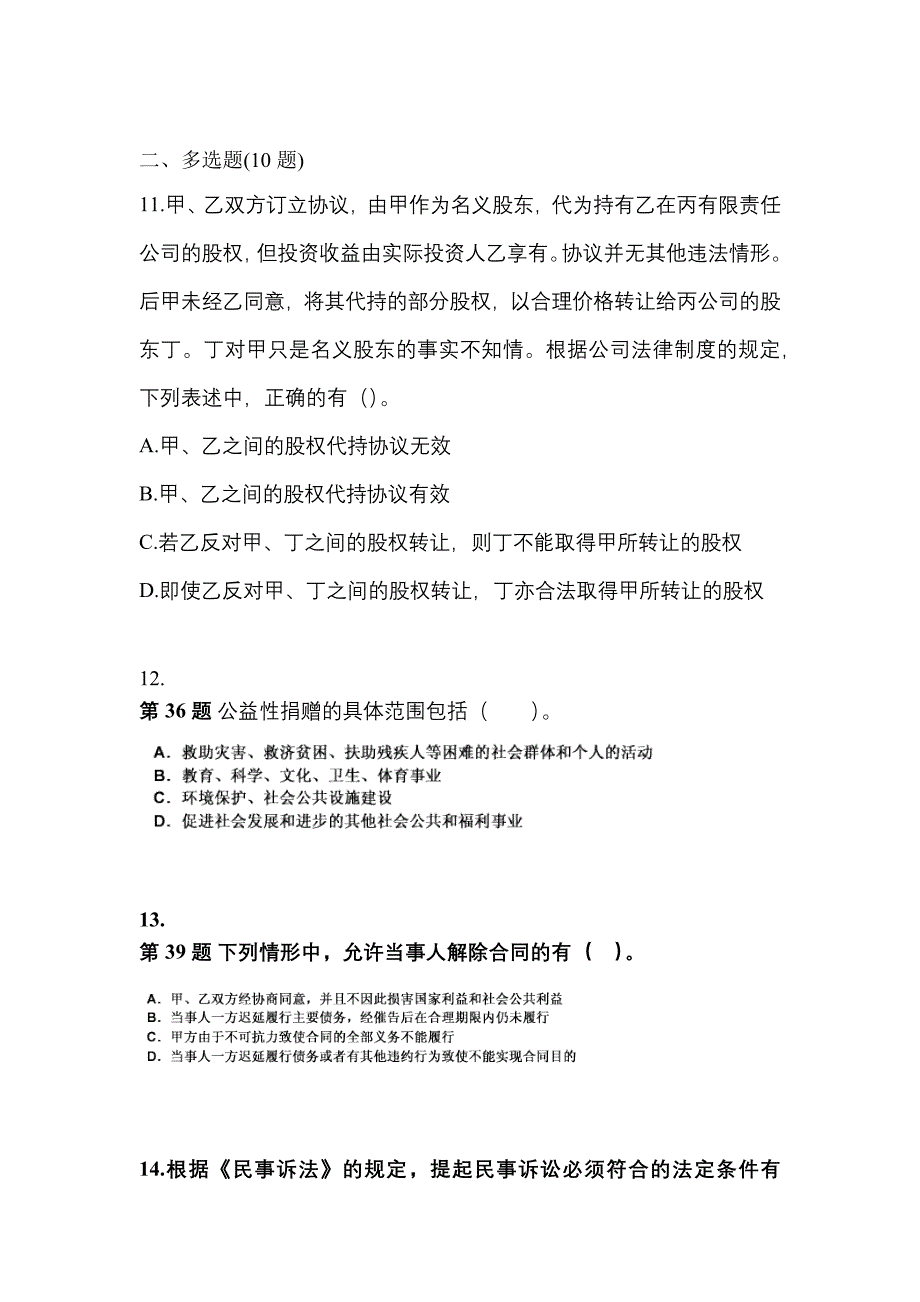 备考2023年四川省南充市中级会计职称经济法真题(含答案)_第4页