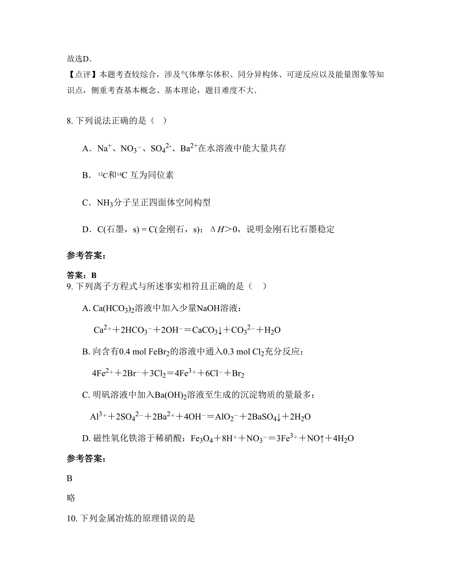 河南省周口市项城水寨中学2022年高三化学联考试题含解析_第4页