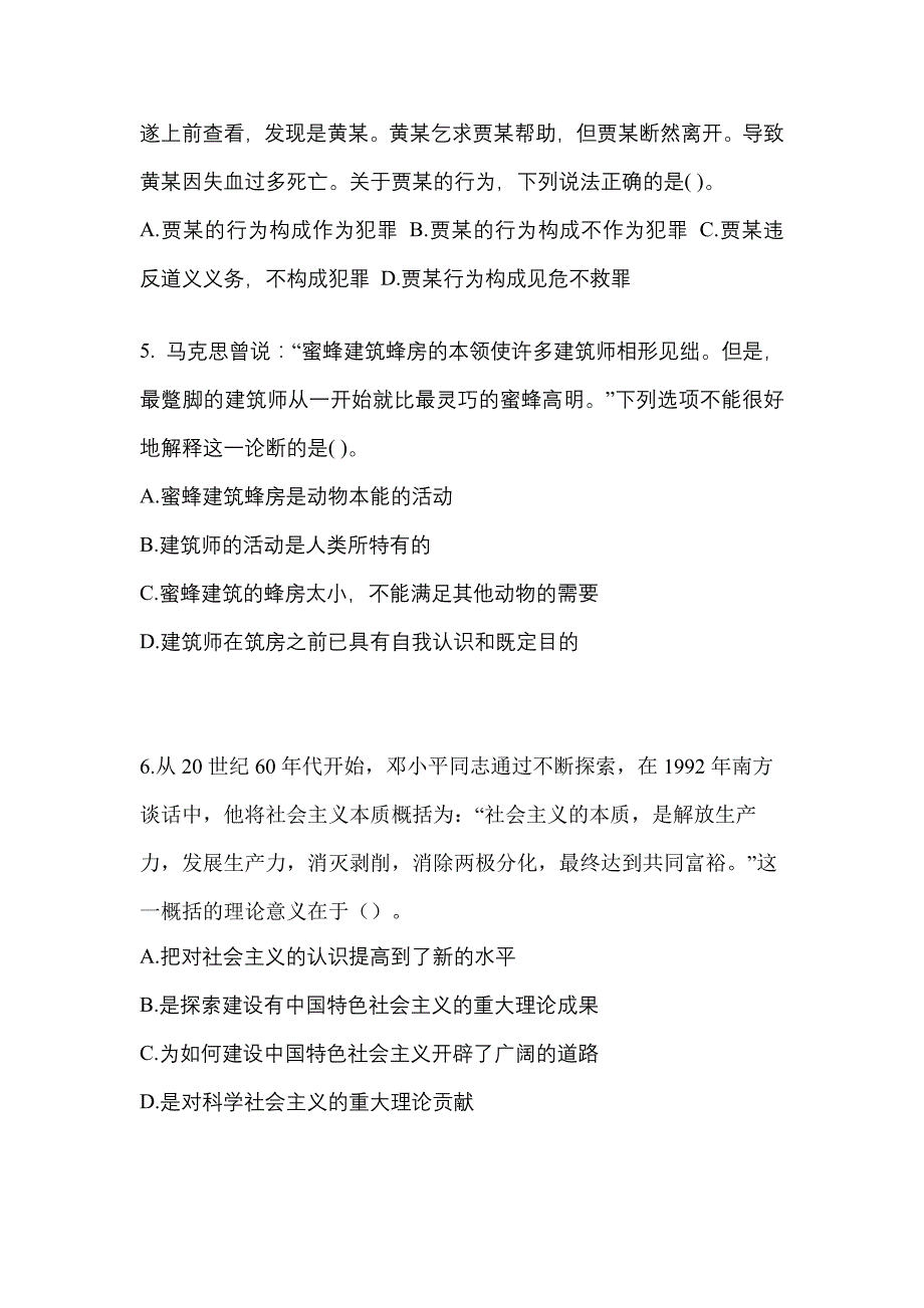 （2022年）广东省佛山市公务员省考行政职业能力测验模拟考试(含答案)_第2页